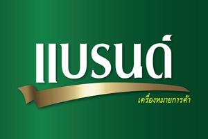 Brand's Thailand